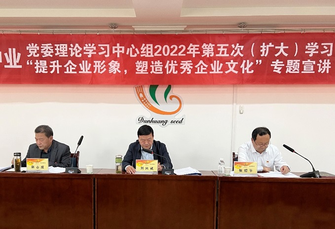 集團(tuán)公司召開(kāi)黨委理論學(xué)習(xí)中心組2022年第五次（擴(kuò)大）學(xué)習(xí)會(huì)議暨“提升企業(yè)形象，塑造優(yōu)秀企業(yè)文化”專(zhuān)題會(huì)議