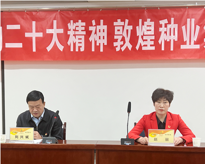 市委宣講團(tuán)成員、市政府國(guó)資委黨委書記、主任趙麗同志到敦煌種業(yè)宣講黨的二十大精神