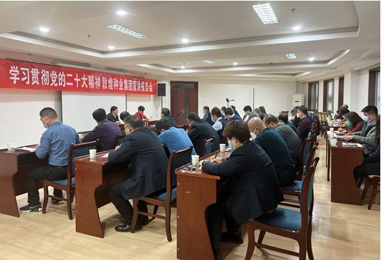 市委宣講團(tuán)成員、市政府國(guó)資委黨委書記、主任趙麗同志到敦煌種業(yè)宣講黨的二十大精神