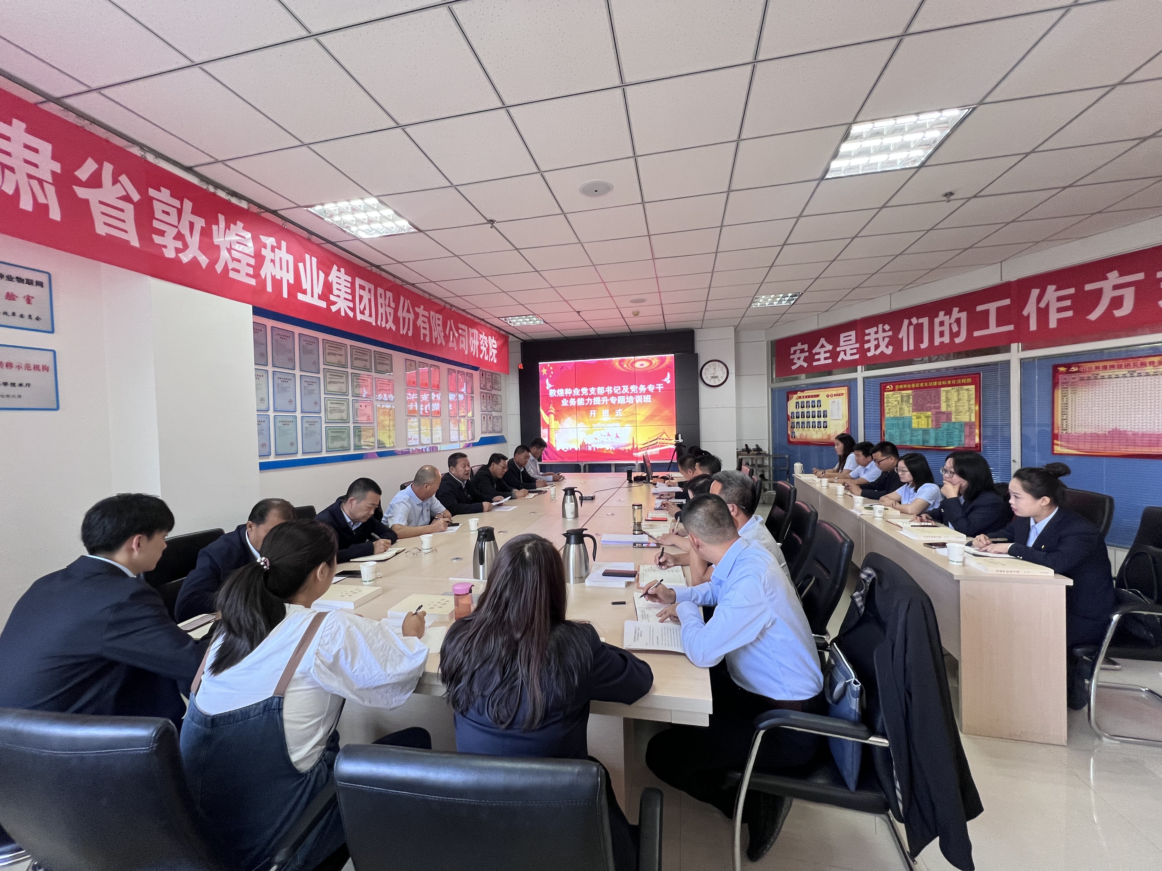 敦煌種業(yè)舉辦2025年黨支部書記、黨務專干業(yè)務能力專題培訓班